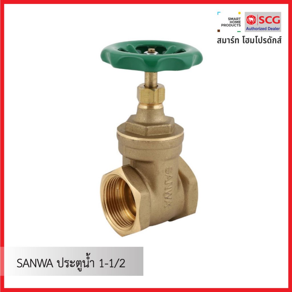 SANWA ประตูน้ำ 1-1/2