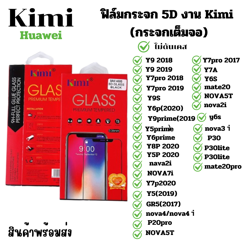ฟิล์มกระจก5Dแบบเต็มจอสำหรับรุ่น Huawei Y7A-Y9 2019-Y9 2018-Y7Pro-Y6Prime-Y6s-Y9S-Nova7i-Nava5T-P20Pr
