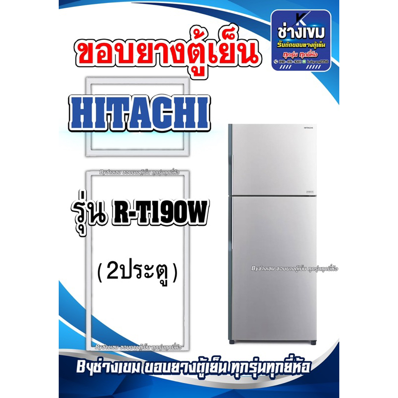 ขอบยางตู้เย็น HITACHI รุ่น R-T190W (2 ประตู)