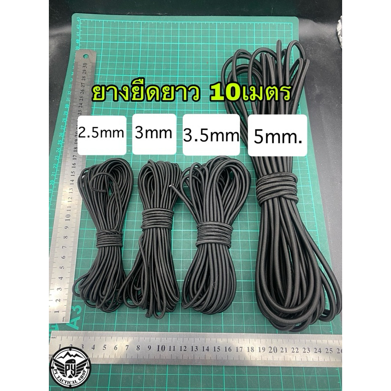 ยางยืดใส่เสาเต็นท์มี4 ขนาด 2.5มิล 3มิล 3.5มิล 5มิล ยาว10เมตร สีดำ