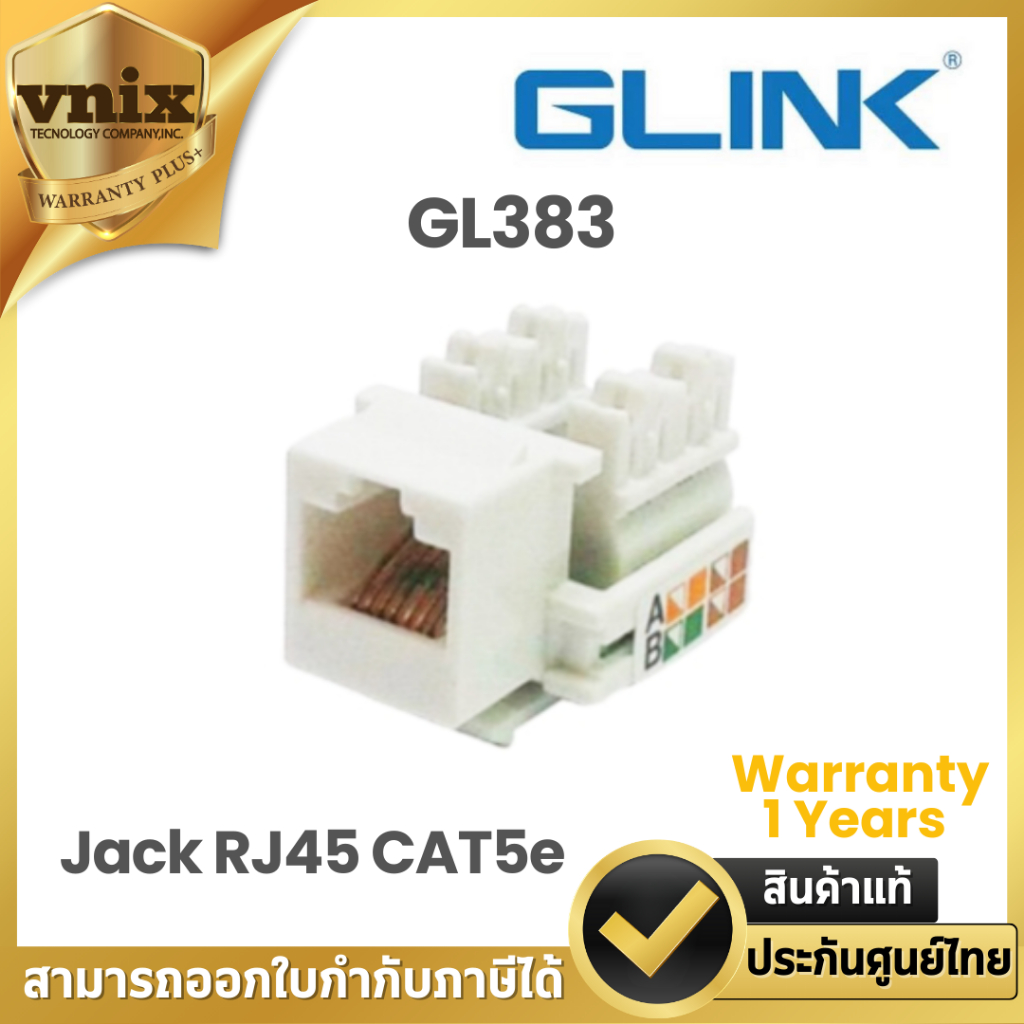 Glink Jack RJ45 CAT5e รุ่น GL383  Warranty 1 Years