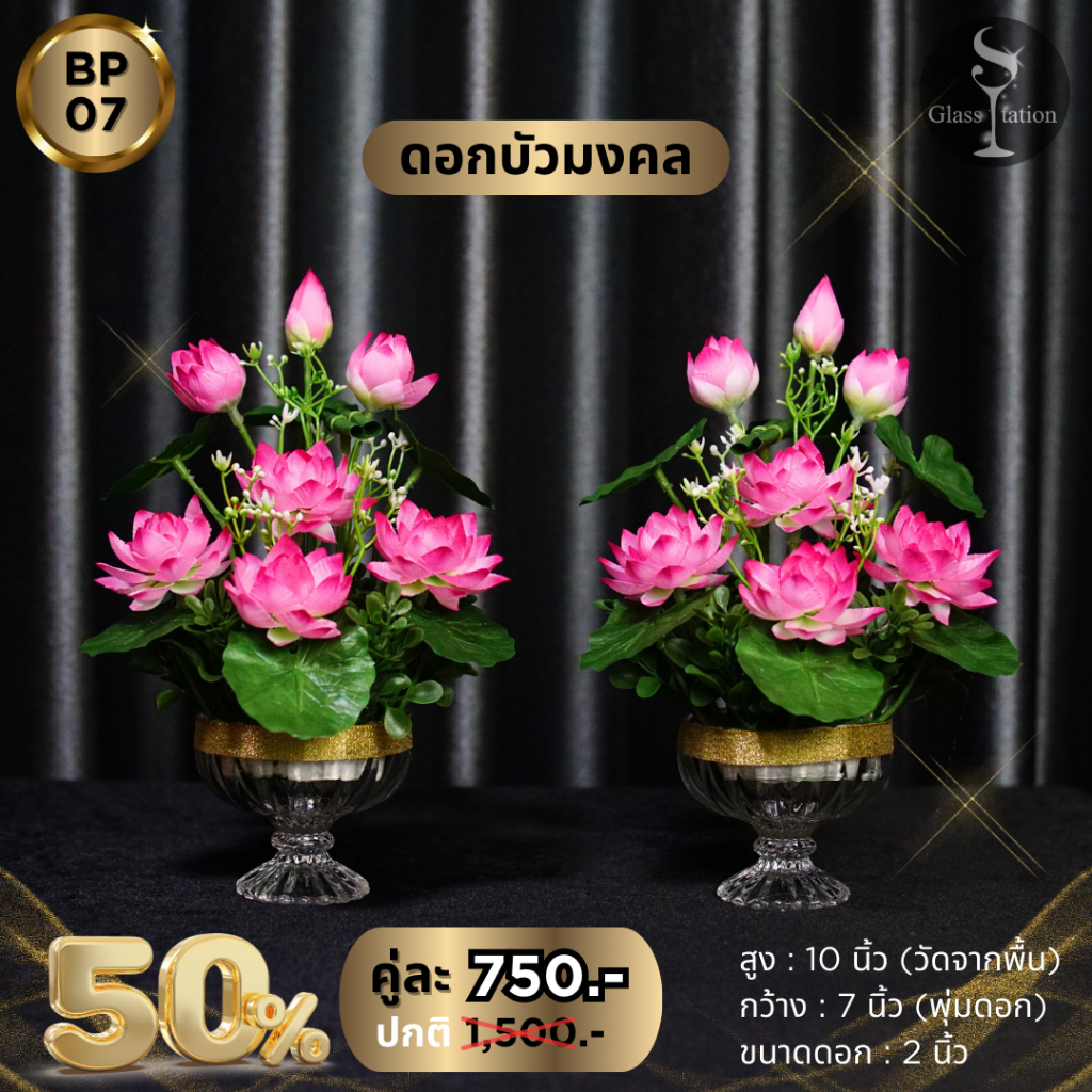 ฺBP-07 พานบัวคู่สีชมพูสูง 10 นิ้ว ดอกไม้ถวายพระ