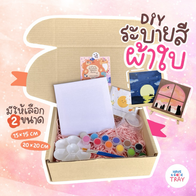 เซตระบายสีเฟรมผ้าใบ พร้อมอุปกรณ์ | DIY canvas