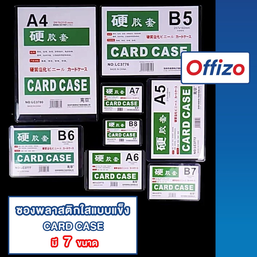 【OFFIZO คุณภาพดี】Card case ซองใส่บัตร ซองพลาสติกแข็ง |PVC 350mic| พลาสติกแข็งใส่เอกสาร แฟ้มใส่การ์ด F23
