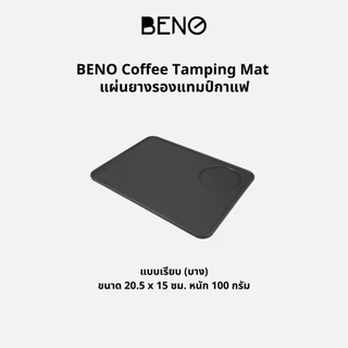 BENO Coffee Tamping Mat Rubber Silicone แบบเข้ามุมโต๊ะ และแบบเรียบสี่เหลี่ยม