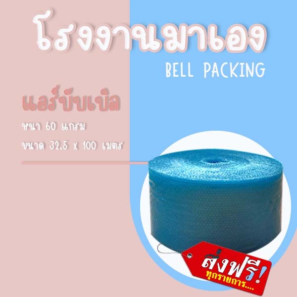 ซื้อ ❤ ส่งฟรี ❤Airbubble แอร์บับเบิลกันกระแทก สีน้ำเงิน 32.5*100 เมตร 60แกรม 1ออเดอร์กดสั่งได้ไม่จำกัดจำนวน