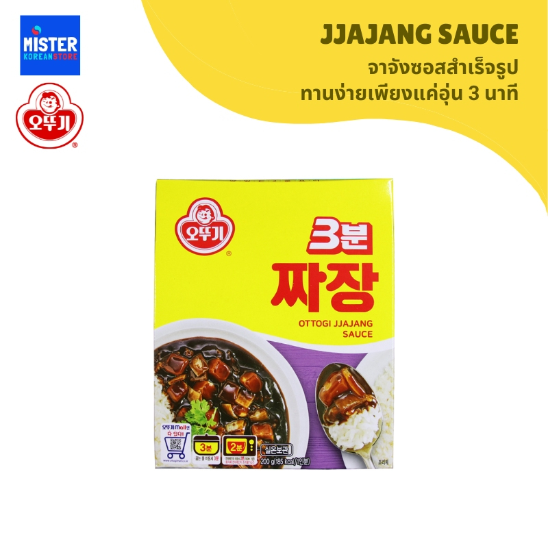 โอโตกิ จาจังซอสสำเร็จรูป ทานง่ายเพียงแค่อุ่น3นาที Ottogi jjajang sauce 오뚜기 3분 짜장