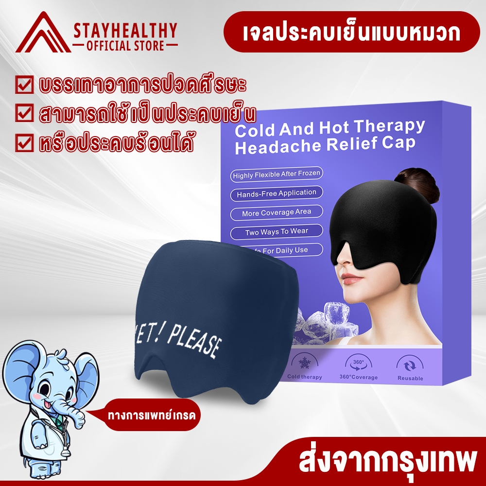 12mm เจลปวดหัวเย็นบรรเทาไมเกรนหมวกหัวนวด หัวนวดผ่อนคลายเครื่องนวดตาหน้ากากน้ำแข็งหมวกนวดเครื่องมือ