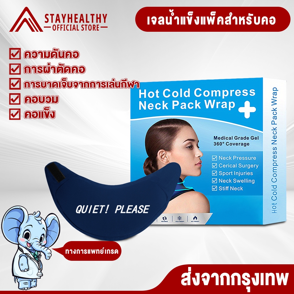 แพ็คน้ำแข็งแบบใช้ซ้ำได้ สำหรับการบรรเทาอาการปวดคอการบำบัดด้วยน้ำเย็นสำหรับการบาดเจ็บที่คอเคล็ดขัดยอก