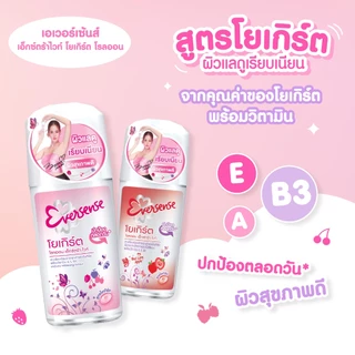 Eversense Yogurt /Super Fruit /Whitening Roll On 45 ml./25 ml. เอเวอร์เซ้นส์ โยเกิร์ต /ซุปเปอร์ ฟรุต /ไวท์เทนนิ่ง โรลออน