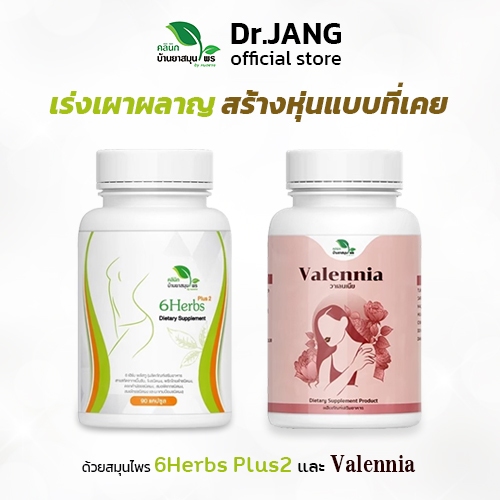 เซ็ตปรับสมดุลฮอร์โมนภายในร่างกายให้เฟริ์มกระชับ 6herbsสูตร2ช่วยหุ่นให้เป๊ะเพิ่มการเผสพลาญ