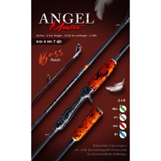 คันเบ็ดตกปลา Angel Master ลายพราง (ตัวใหม่)