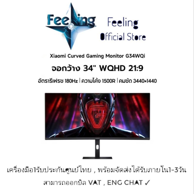 Xiaomi Monitor G34WQi 180Hz ประกันศูนย์ Xiaomi 3ปี