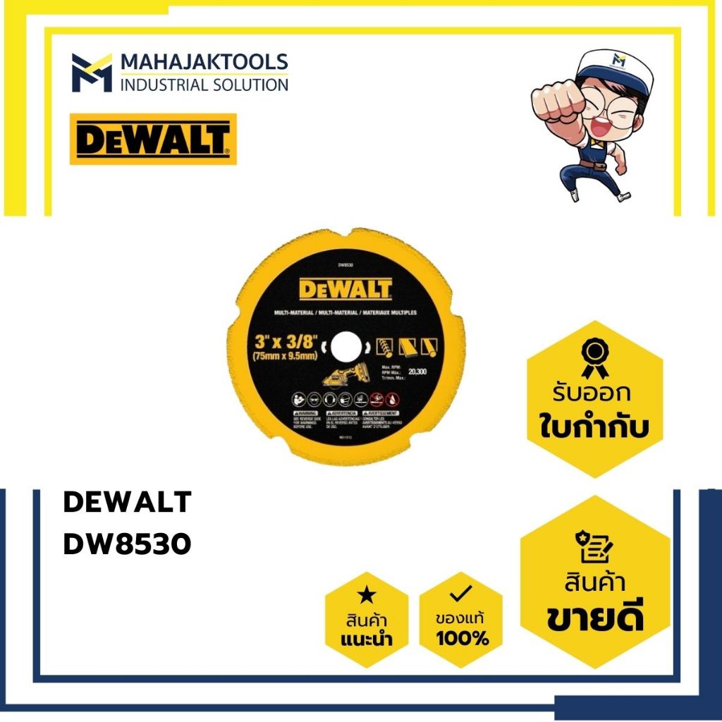 DW8530 ใบเพชรตัดโลหะ 3" DEWALT For DCS438