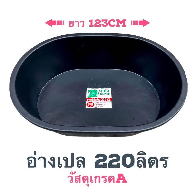 อ่างเปล อ่างบัว อ่างปูน อ่างบัว กระบะผสมปูน รถทับไม่แตก ไซส์ XL 220 ลิตร