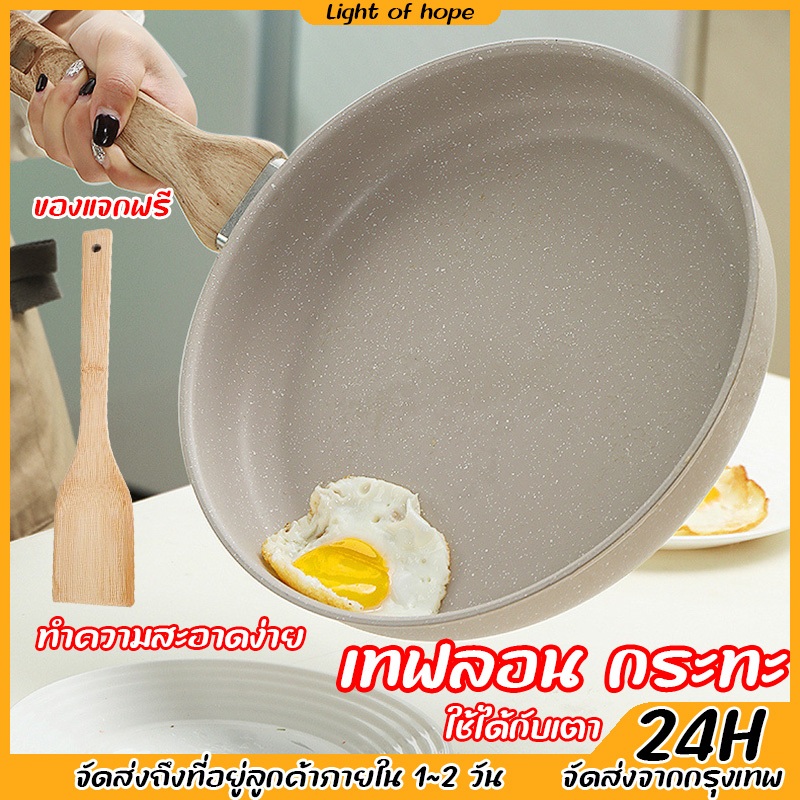 เทฟลอน กระทะ 28cm ฟรีตะหลิวไม้ กระทะเคลือบหินอ่อน กะทะเทบล่อน ไม่ติดกระทะ ใช้ได้กับเตาทุกประเภท กะทะเทบล่อน กะทะเทบล่อน
