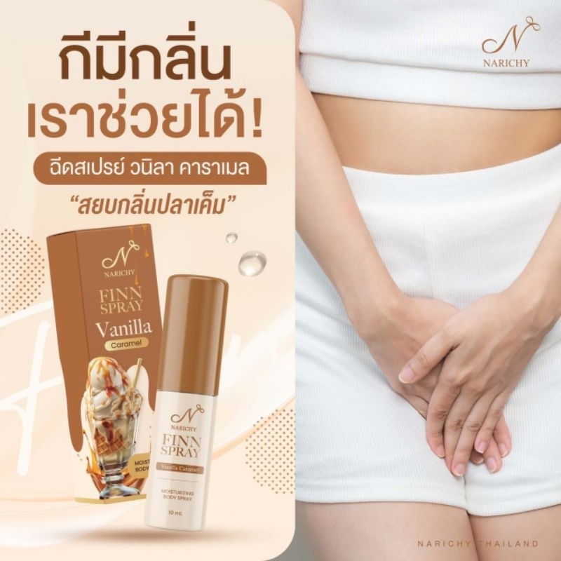 FINN SPRAY สเปรย์กลิ่น วานิลลาคาราเมล