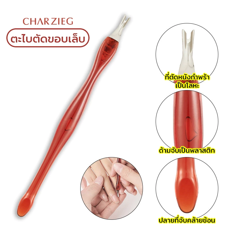 เล็บขจัดผิวที่ตายแล้ว การใช้เครื่องมือเพื่อขจัดผิวหนังที่ตายแล้วออกจากเล็บ