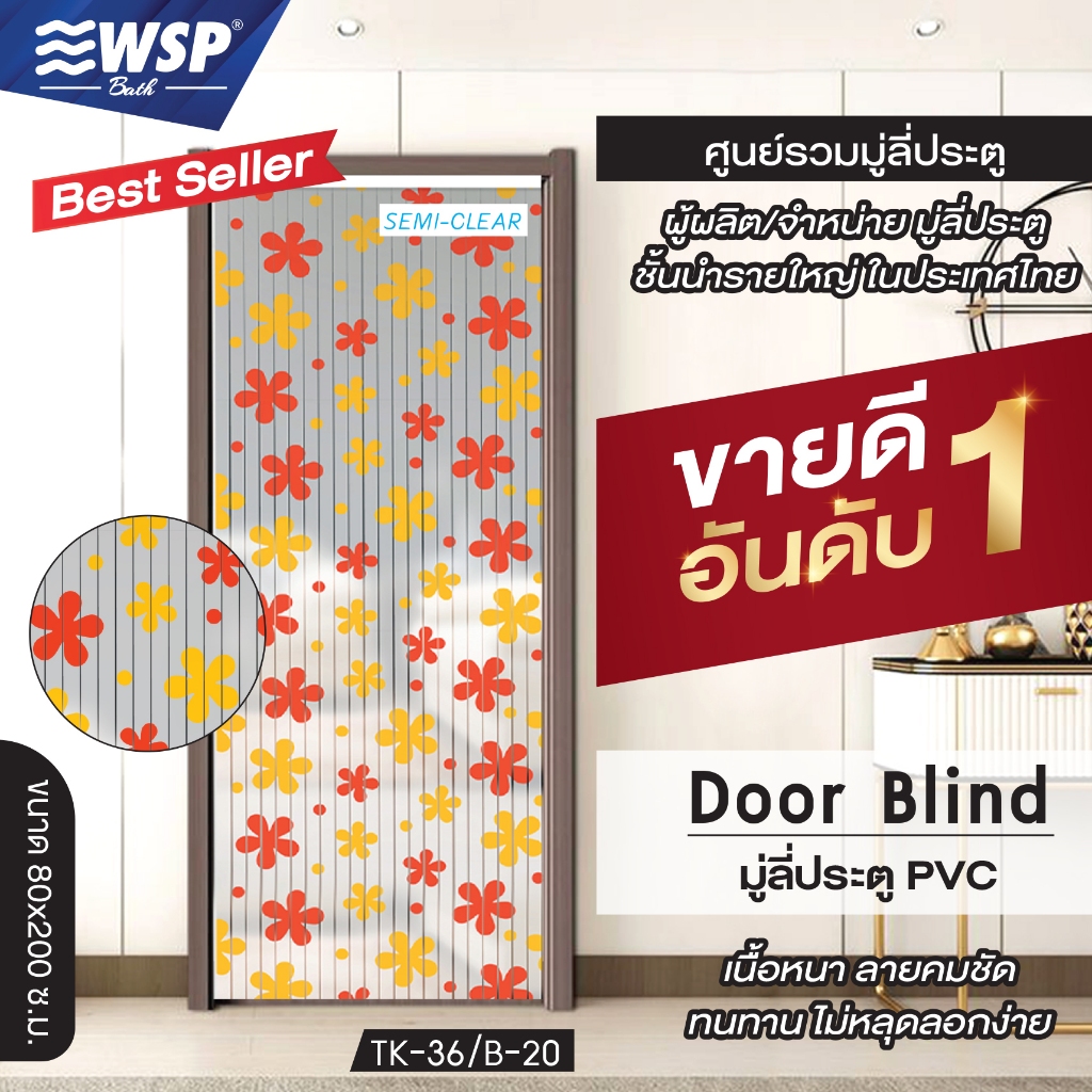 (ขายดีอันดับ 1) WSP มู่ลี่ประตู มู่ลี่ ม่านประตู มู่ลี่ประตูพิมพ์ลายเต็มผืน 80x200 cm.TK-36/B-20