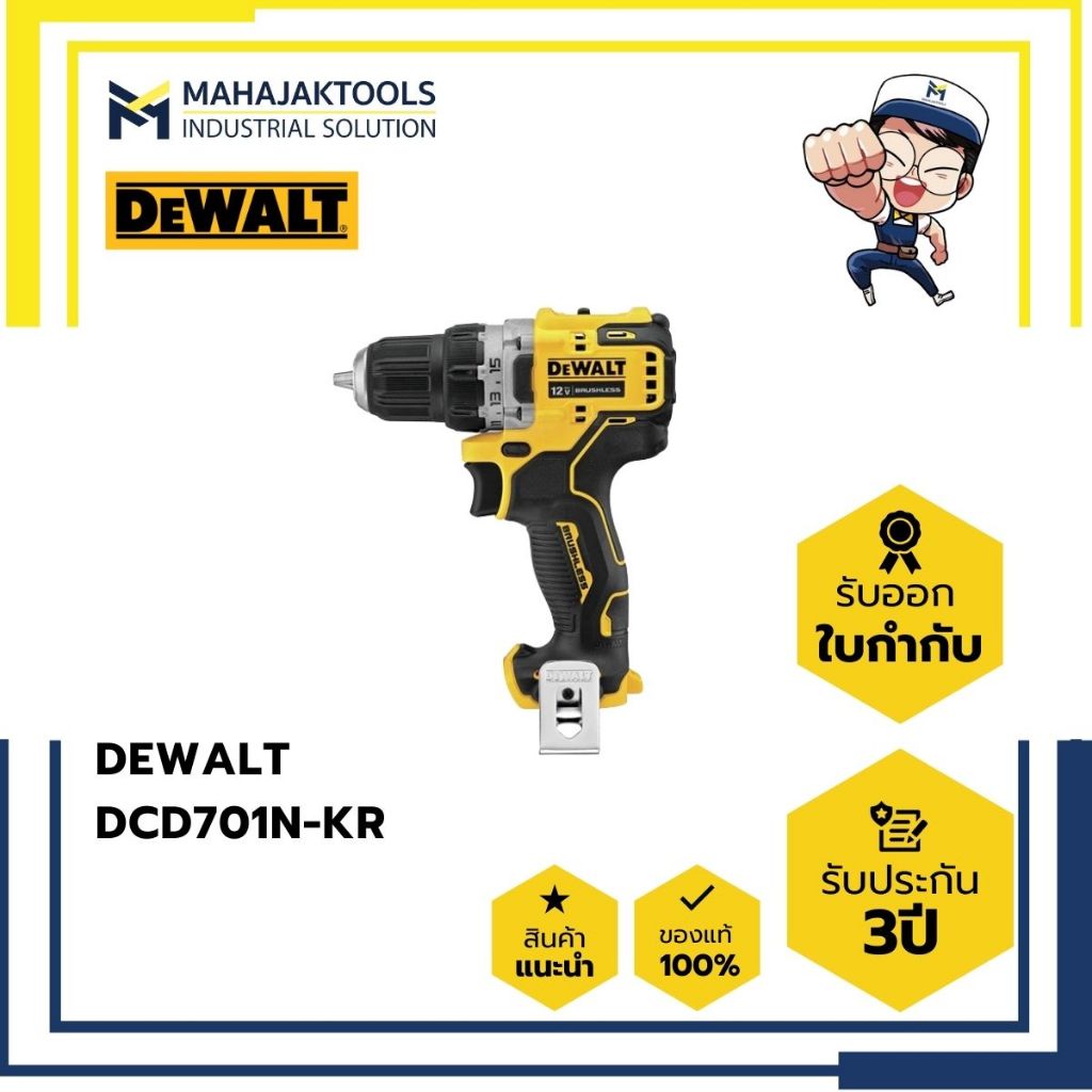 สว่านไร้สาย DEWALT DCD701N-KR 10มม.12V