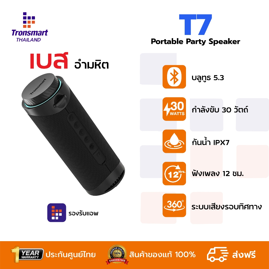 [ส่งฟรี ประกันศูนย์ไทย1ปี] Tronsmart T7 30W ลำโพงเบสหนักอำมหิต IPX7 Bluetooth 5.3 speaker ลำโพงไร้สายบลูทูธ