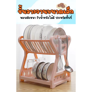 Timeless -Home ชั้นวางจาน ชั้นพลาสติกเก็บจาน ที่คว่าจาน อเนกประสงค์ แบบ 2 ชั้น ประกอบง่าย มีรูระบาย A157