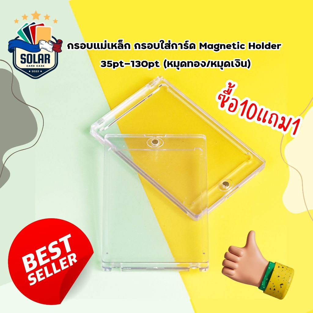 (SOLAR_Card)กรอบแม่เหล็กกรอบใส่การ์ด Magnetic Holder 35pt-180pt กรอบการ์ดเกมส์-ฟุตบอล (ไม่รวมขาตั้ง)