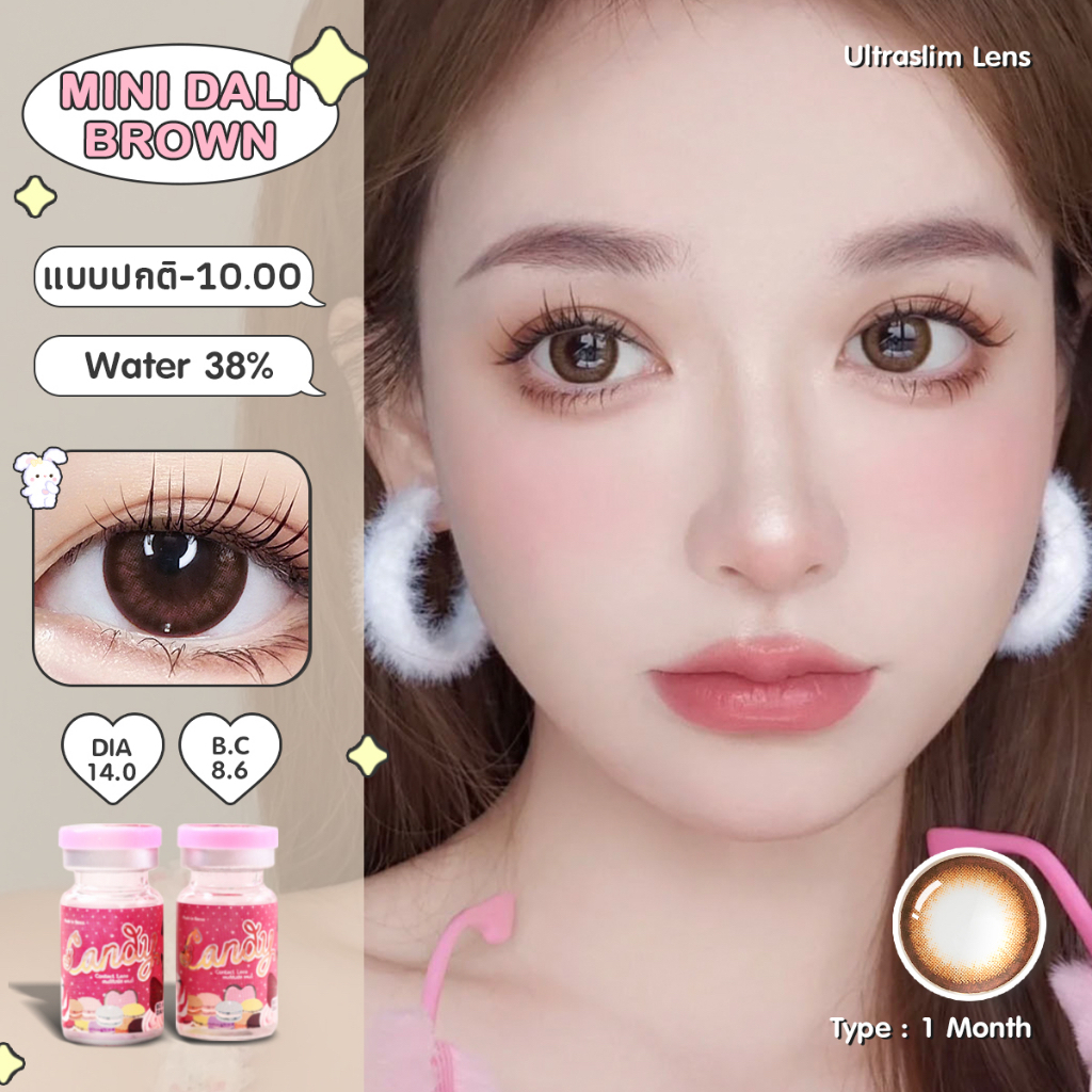 คอนแทคเลนส์ Mini Dali สีน้ำตาล เทา พร้อมส่ง 0.00-10.00 (สายตาที่มีในลิสกดสั่งได้เลยค่า)