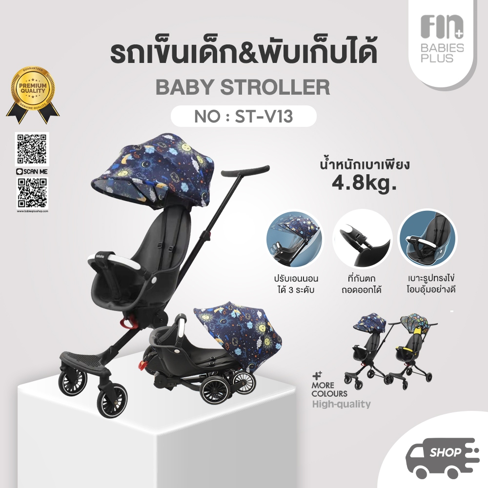 NEW IN รถเข็นเด็กพกพา V13 น้ำหนักเบา ปรับนั่ง3ระดับ ขึ้นเครื่องได้ สำหรับเด็ก6M+ Baby Stroller V13