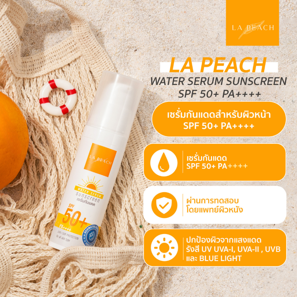 La Peach เซรั่มกันแดด สำรับผิวหน้า SPF 50+ PA++++ La Peach Water Serum Sunscreen SPF 50+ PA++++