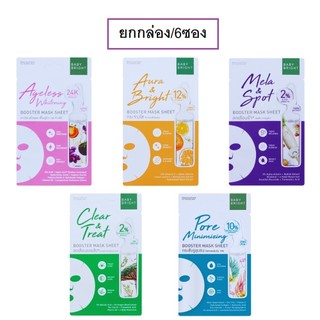 (ยกกล่อง/6ซอง) Baby Bright Booster Mask Sheet.เบบี้ ไบร์ท บูสเตอร์ มาส์ก ชีท 20 กรัม
