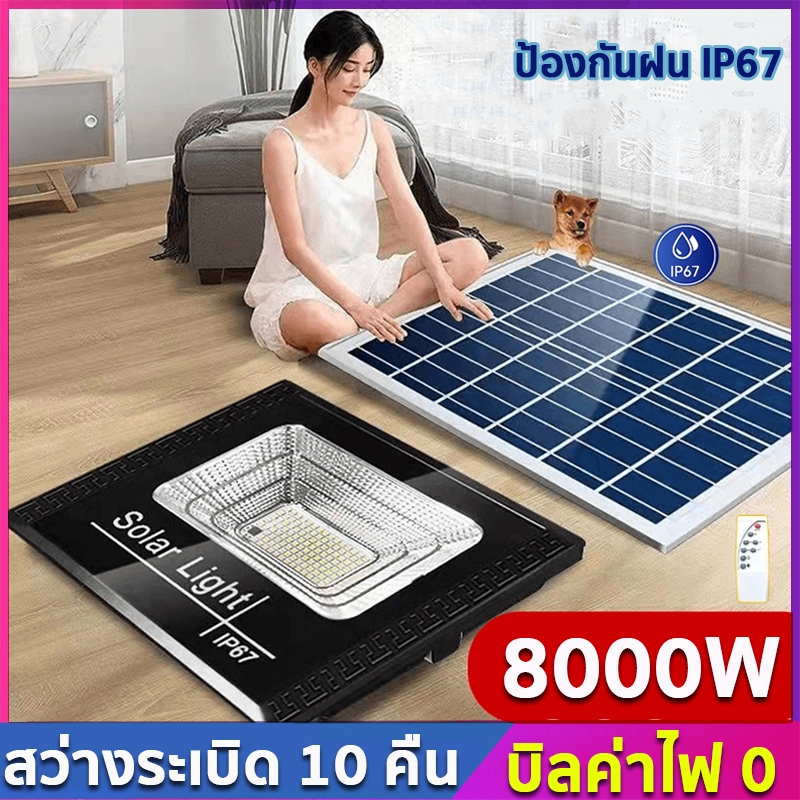 ไฟโซล่าเซลล์ 8000W solar cell light ไฟ LED กันน้ำกลางแจ้ง IP67 สว่างอัตโนมัติเมื่อฟ้ามืด โซล่าเซลล์ 