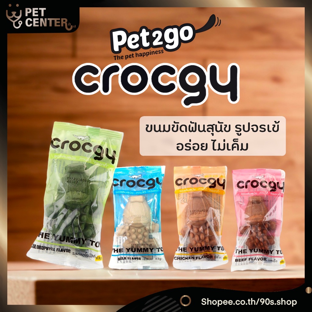 Crocgy – Dog Teething Treats ขนมขัดฟันสุนัขรูปจระเข้ ครอกกี้ 18g & 63g ราคา ถูกที่สุด ดีลบีเคเค