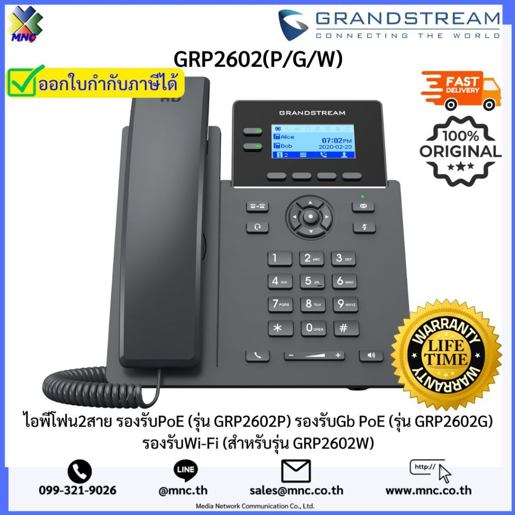 GRP2602(P/G/W), Grandstream โทรศัพท์ไอพีโฟน รุ่นเริ่ม 2 SIP Account หน้าจอ 2.21 นิ้ว คุณภาพเสียง HD
