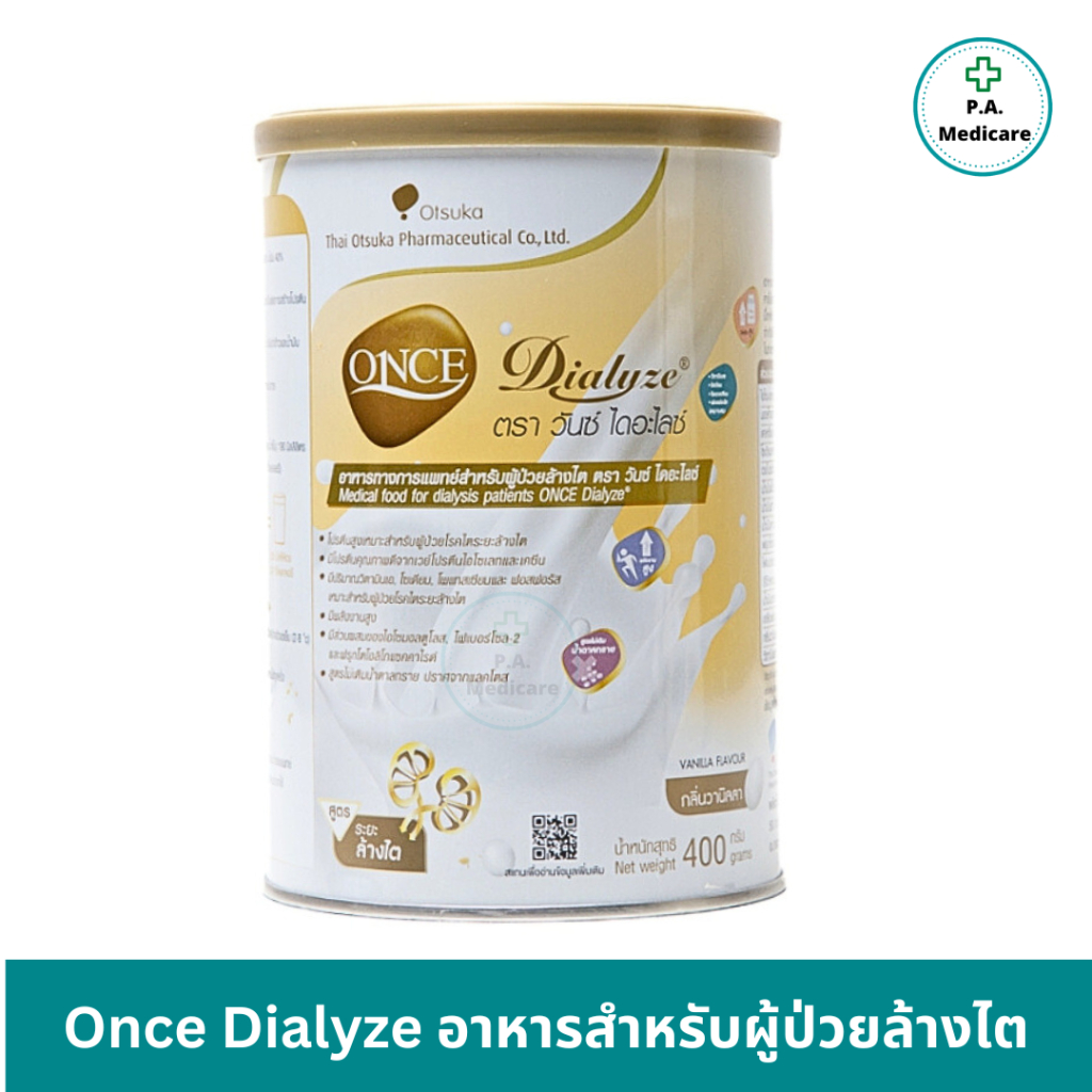 Once Dialyze วันซ์ ไดอะไลซ์ 400 g. กลิ่นวานิลลา อาหารทางการแพทย์สำหรับผู้ป่วยล้างไต พลังงานสูง โปรตีนสูง ปราศจากแลคโตส