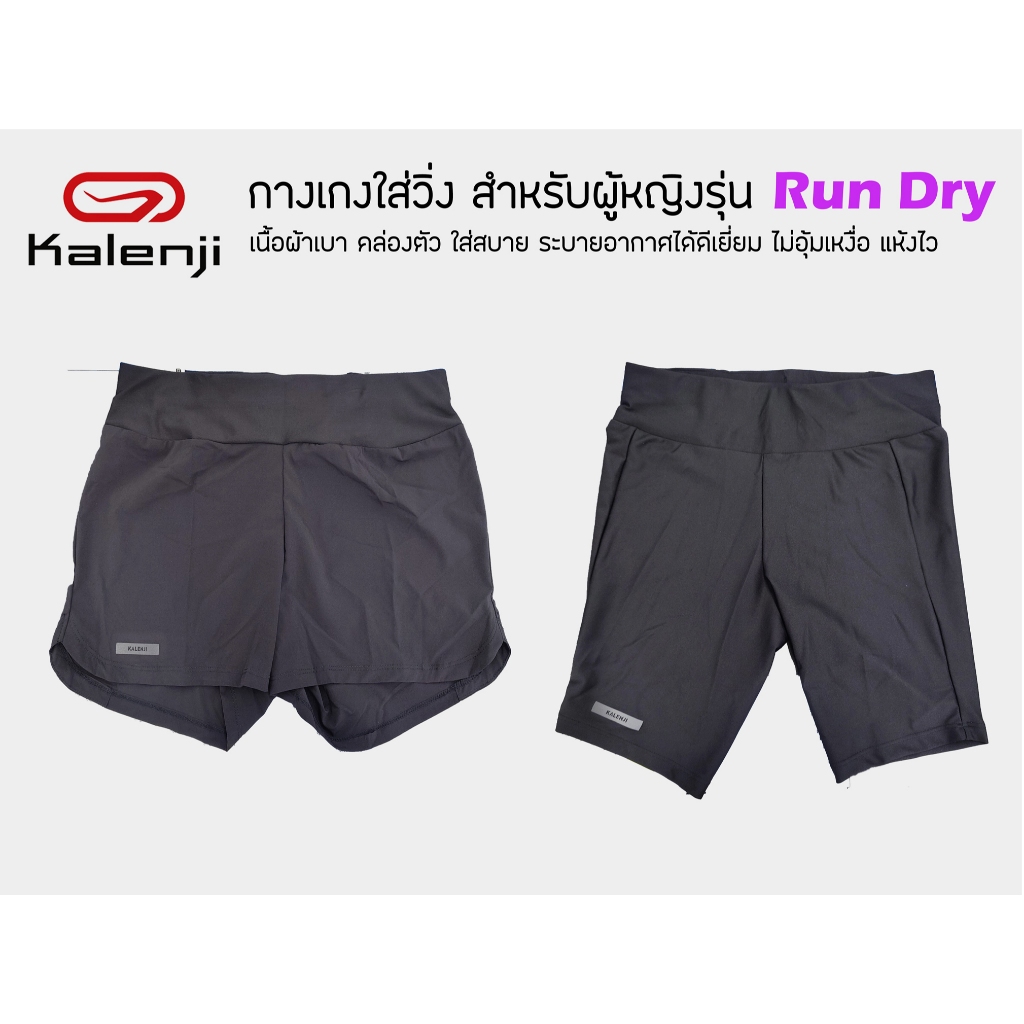 กางเกงใส่วิ่งผู้หญิง ใส่ออกกำลังกาย Kalenji Run Dry