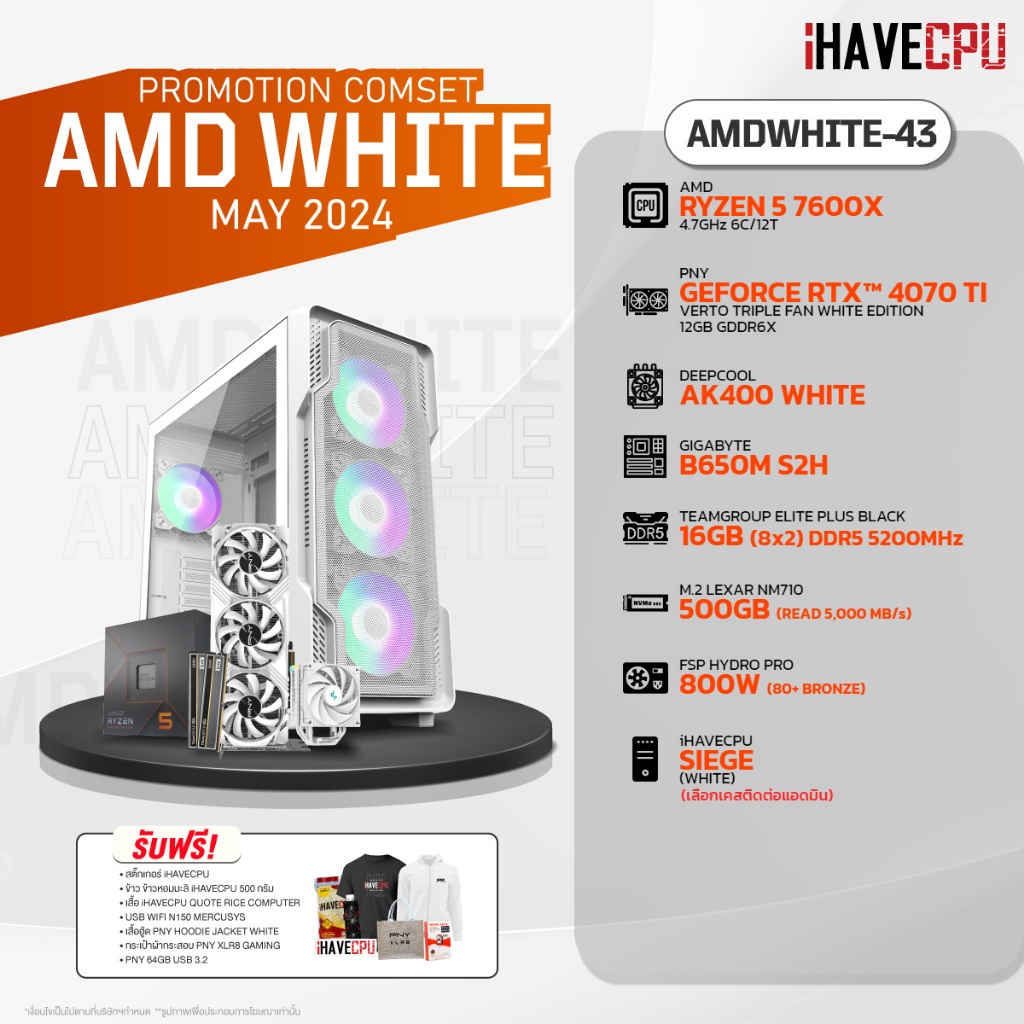iHAVECPU คอมประกอบ AMDWHITE-43 RYZEN 5 7600X / RTX 4070 TI 12GB / B650M / 16GB DDR5 5200MHz (SKU-240519260)