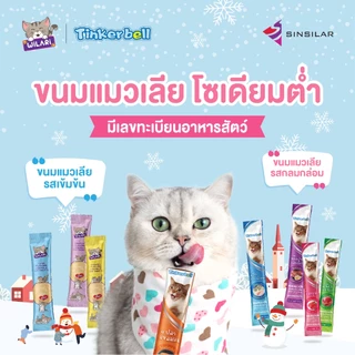 ขนมแมวเลียโซเดียมต่ำ Tinkerbell (แพ็ค 30 ชิ้น) ขนมแมว 16 กรัม