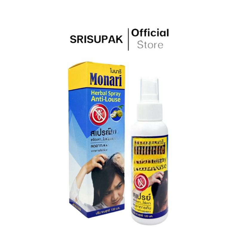 สเปรย์ โมนาริ สมุนไพรกำจัดเหา Monari Herbal Anti-Louse Spray 120 ml.
