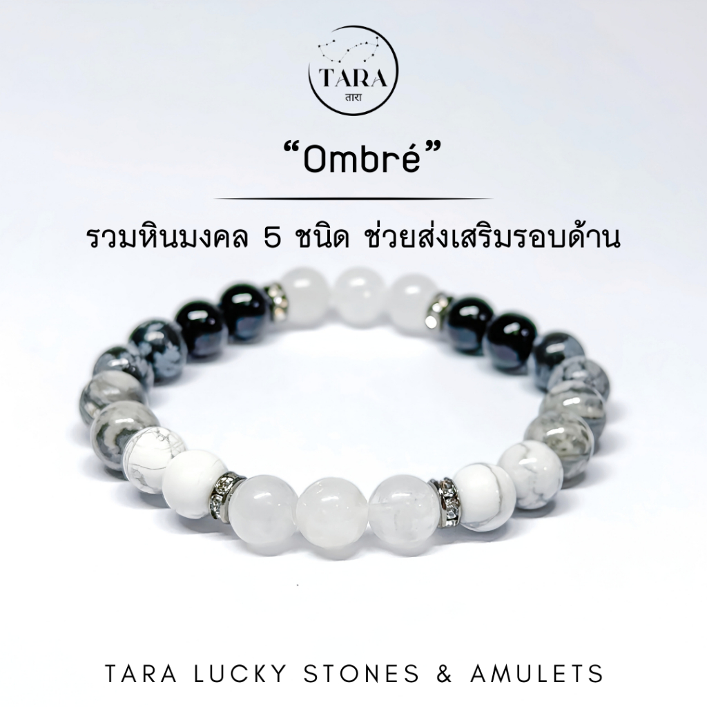 กำไลหินนำโชค หินมงคล หินแท้ 100% - “Ombré” รวมหินมงคล 5 ชนิด ช่วยส่งเสริมรอบด้าน