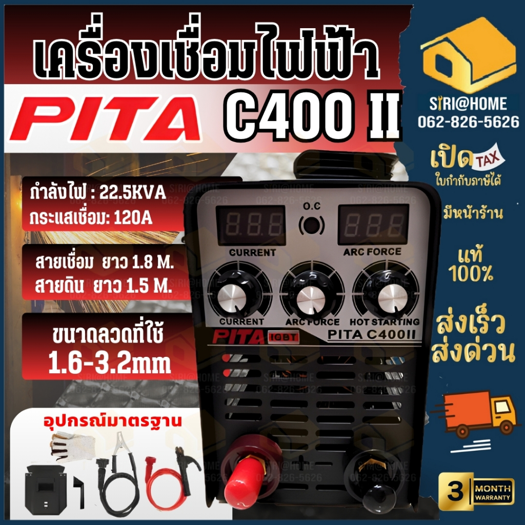 PITA ตู้เชื่อมอินเวอร์เตอร์ รุ่น C400 II  ระบบ MMA / IGBT 120 แอมป์ เครื่องเชื่อม