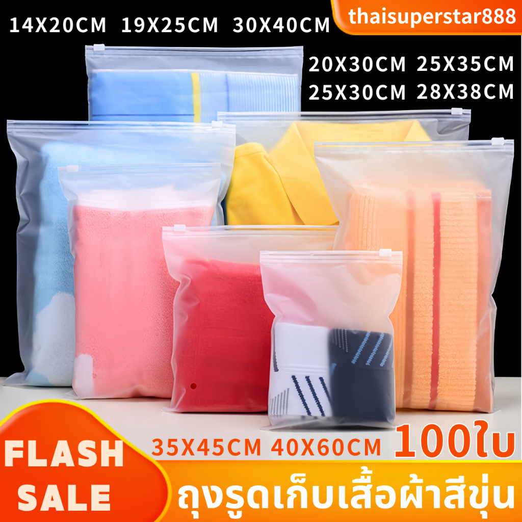 ถุงรูดเก็บเสื้อผ้า มีสองแบบใส/ขุ่น ใส่รองเท้าได้ จำนวน100 ใบ