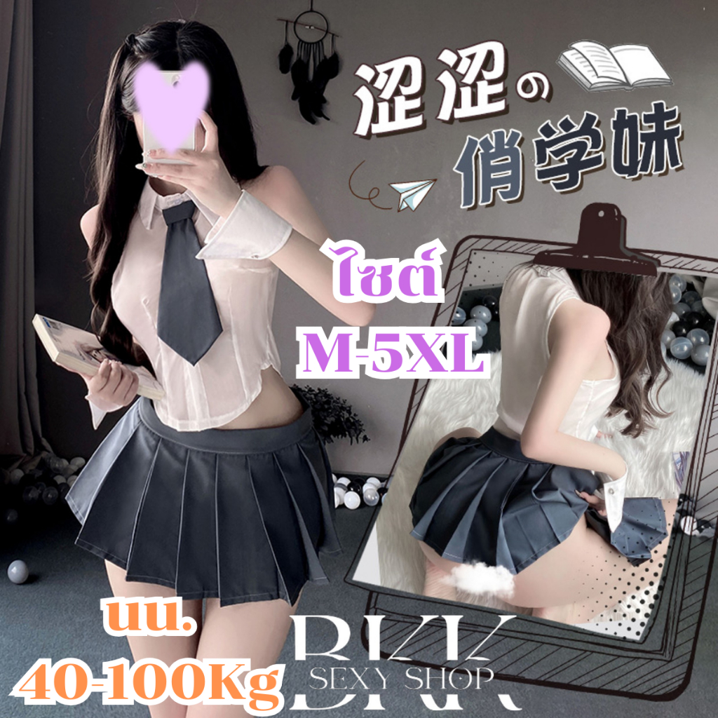 BKK SEXY ชุดคอสเพลย์ ชุดนักเรียน 🍅ไซต์M-5XL (นน.40-100 kg.)  มาพร้อมกระโปรงตีนตุ๊กแกและอื่นๆ 🩷แพคเกจใหม่ b-420