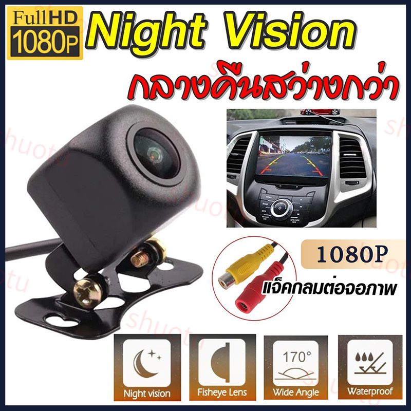กล้องติดรถยนต์ Ultra HD กล้องถอย Night Vision กล้องมองหลังติดรถยนต์ เลนส์มุมกว้าง 170 เลนซ์นูน กล้องถอยหลัง กันน้ำ