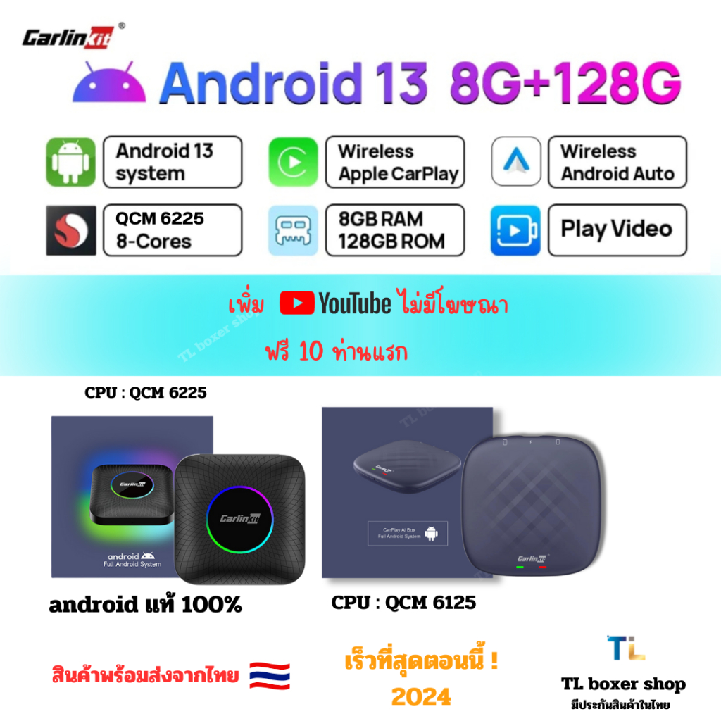 รุ่นเสถียรสุดปี2024 (ร้านคนไทย][1-2วันได้รับสินค้า] Carlinkit CarPlay กล่องทีวี Netflix
