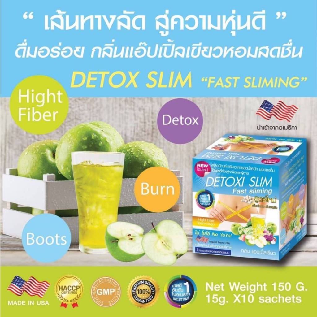 Detoxi Slim & Vitamiv C ชนิดชงดื่ม 1กล่อง 10 ซอง