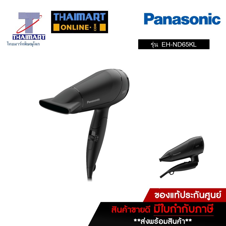 PANASONIC ไดร์เป่าผม 2000 วัตต์ รุ่น EH-ND65KL | ไทยมาร์ท THAIMART