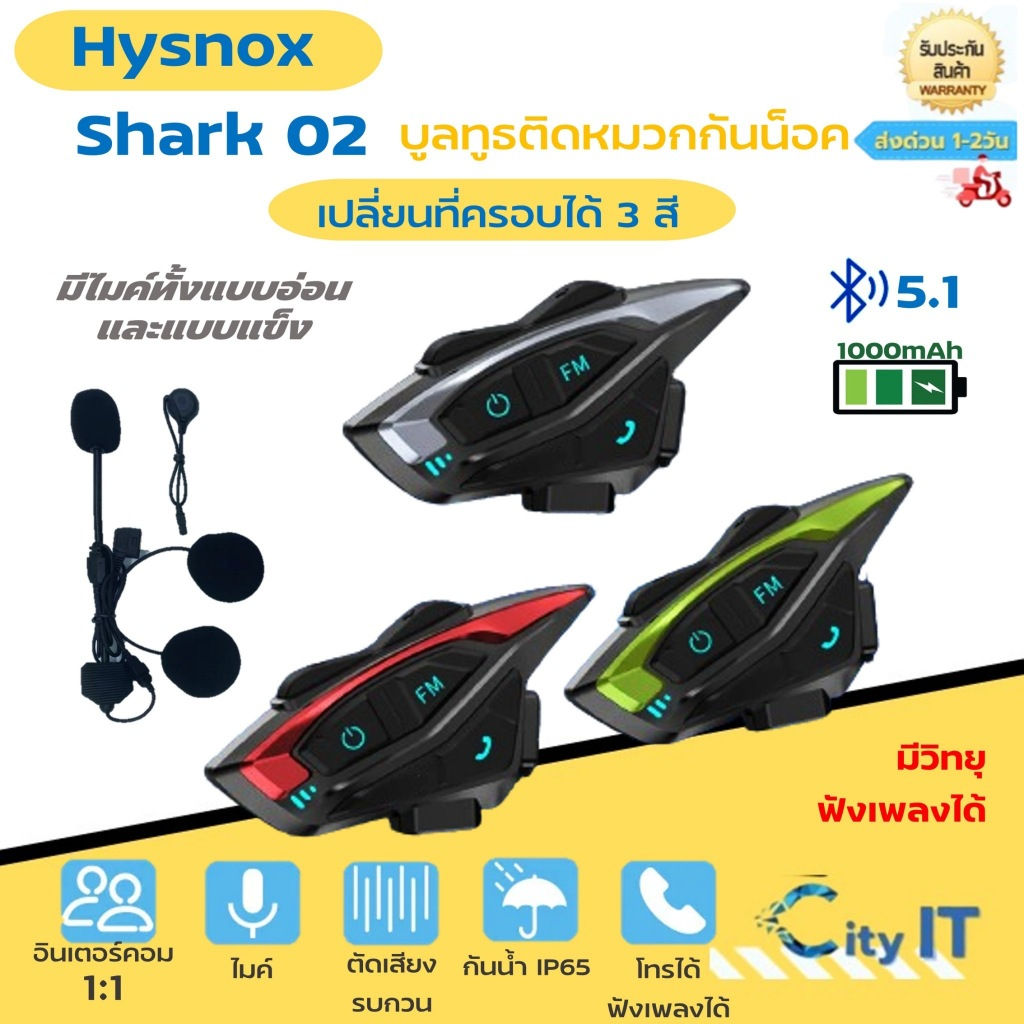 Hysnox Shark 02 บูลทูธติดหมวกกันน็อค อินเตอร์คอม มีระบบตัดเสียงรบกวน ตัวเครื่องกันน้ำกันฝนได้ มีFM/Bluetooth/intercom
