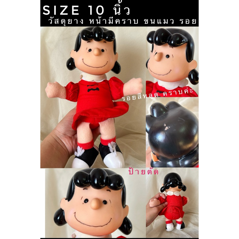 มือสอง(ตำหนิ) ตุ๊กตา Charlie Brown / Lucy snoopyหน้ายาง ขนาด 10 นิ้ว