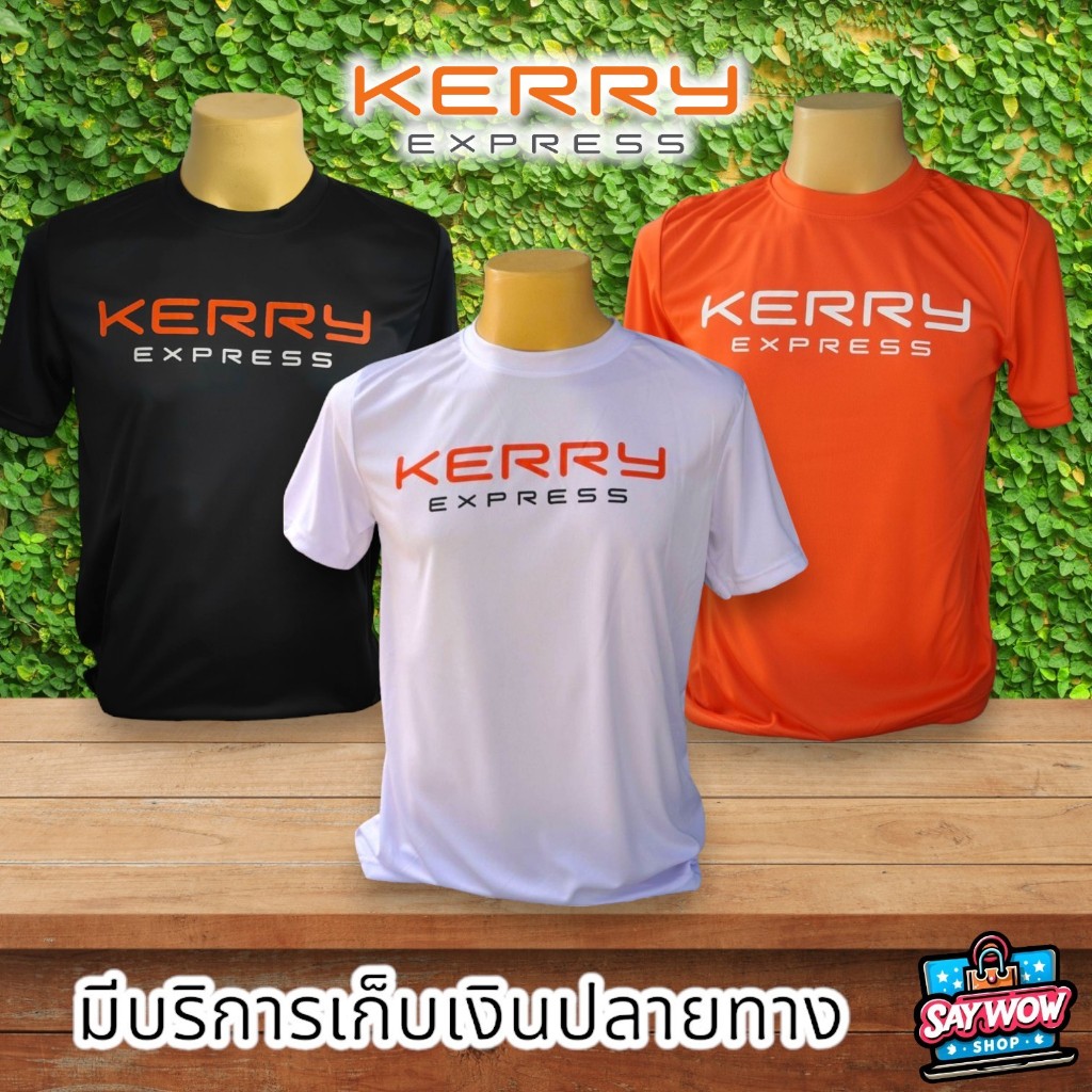 เสื้อยืดสกรีนลาย KERRY แขนสั้น แขนยาว คอกลม ผ้าไมโคร100% ผ้ากีฬา นุ่มสบาย ซับเหงื่อดีมาก พร้อมส่ง